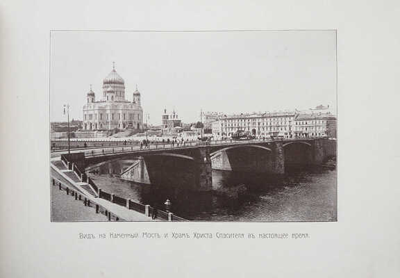 Юбилейная Москва. [1812-1912]. [Альбом]. М.: Книгоиздательство «Остров», [1912].